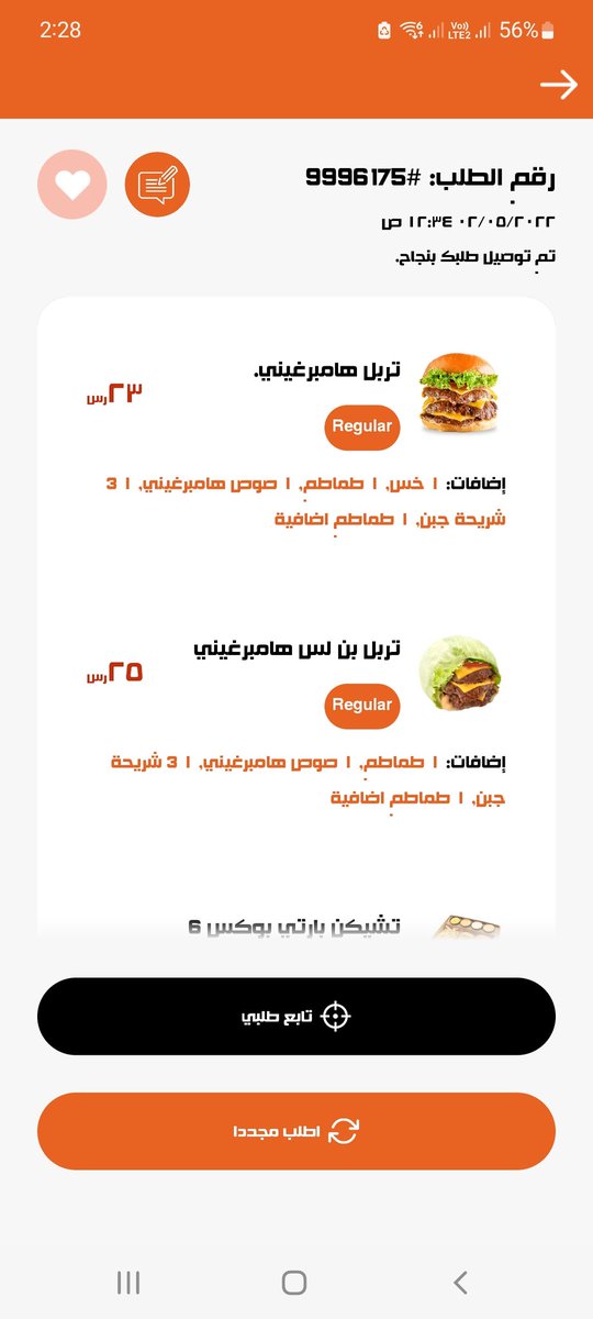 AymanTorap's tweet photo. @HamburginiSA الطلب تأخر ما يزيد عن ساعتين 
تم تحديث حالة الطلب إلى تم التوصيل بواسطة مندوب التوصيل قبل أن يسلم إلى الطلب بمدة اكثر من ٤٥ دقيقة 
تجربة لن تكرر لا انصح فيكم ابدا https://t.co/QfbzxzR1R5