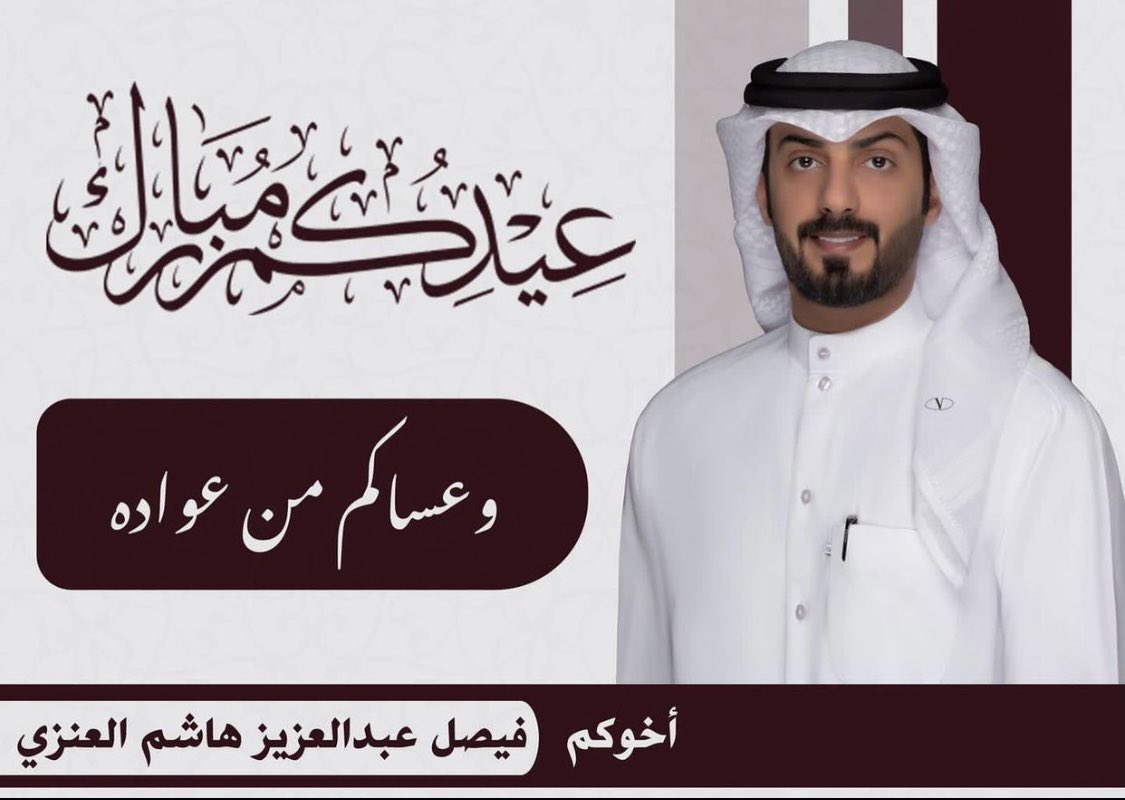 عيدكم مبارك 
وكل عام وانتم بخير
وعساكم من عواده