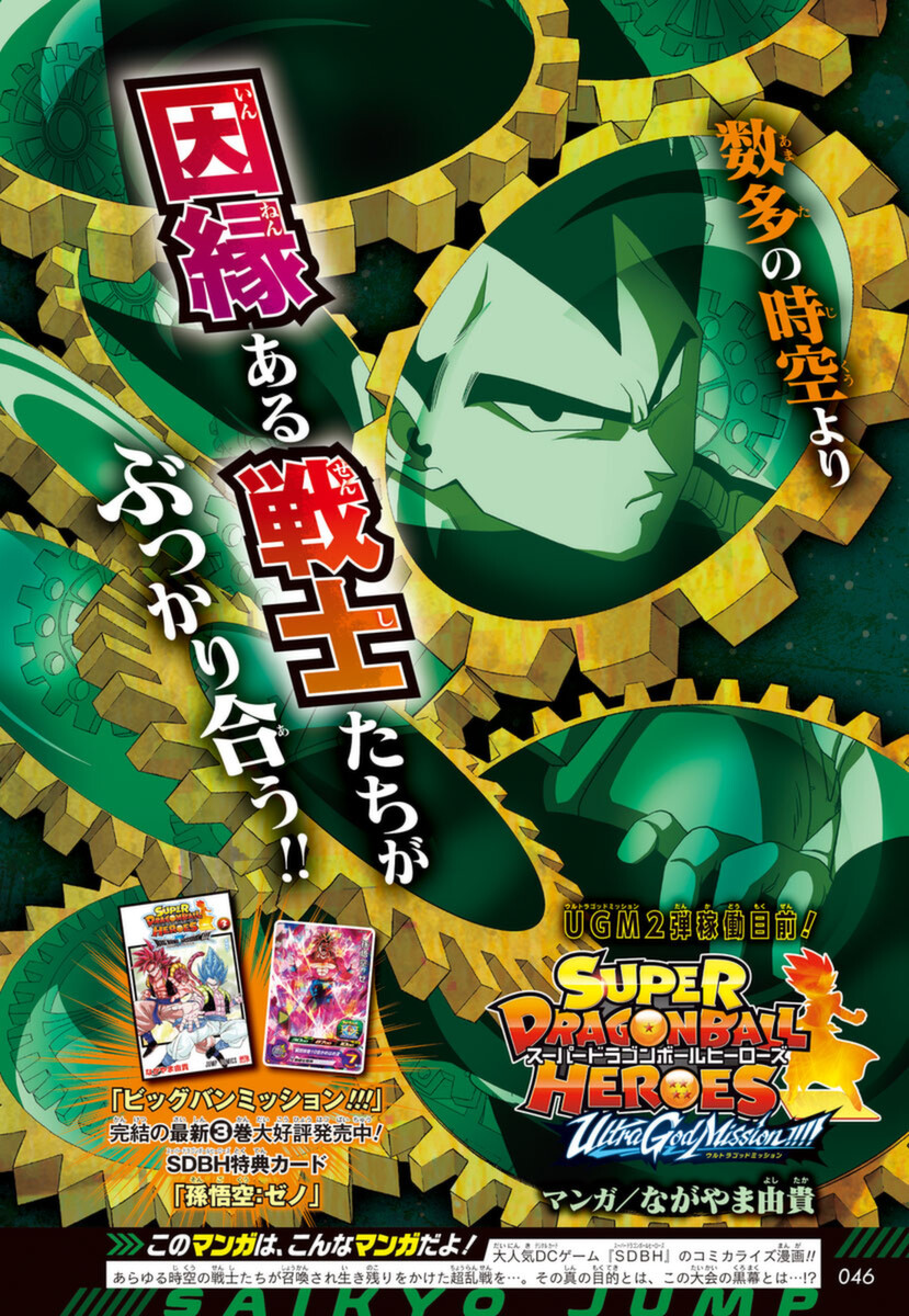 AnyTube21's tweet photo. Special illustration of the spin-off manga written and illustrated by Yoshitaka Nagayama, "Super Dragon Ball Heroes: Ultra God Mission!!!", included in the recent edition of Saikyou Jump magazine 06/2022.

#DB_super #DragonBall #DragonBallHeroes #UltraGodMission #AnyTube21 https://t.co/cVB87wcxJh