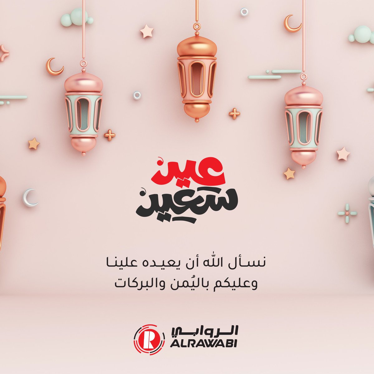 ALRAWABITELECOM's tweet photo. #الروابي_تليكوم يهنئكم #بعيد_الفطر المبارك سائلين المولى عز وجل ان يتقبل لكم الشهر الفضيل بجميع طاعته وان يديم اعيادكم بفرحة وسرور 
و #كل_عام_وأنتم_بخير https://t.co/DInYPliKUa