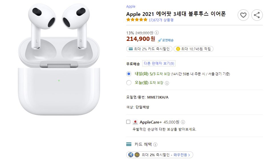 mdmart0723's tweet photo. Apple 2021 에어팟 3세대 블루투스 이어폰
https://t.co/nXcacni069 ◀쿠팡 바로가기
"이 포스팅은 쿠팡 파트너스 활동의 일환으로, 이에 따른 일정액의 수수료를 제공받습니다."
 #apple #애플3세대에어팟  #에어팟 #애플블루투스이어폰 https://t.co/VIlYolSlGJ