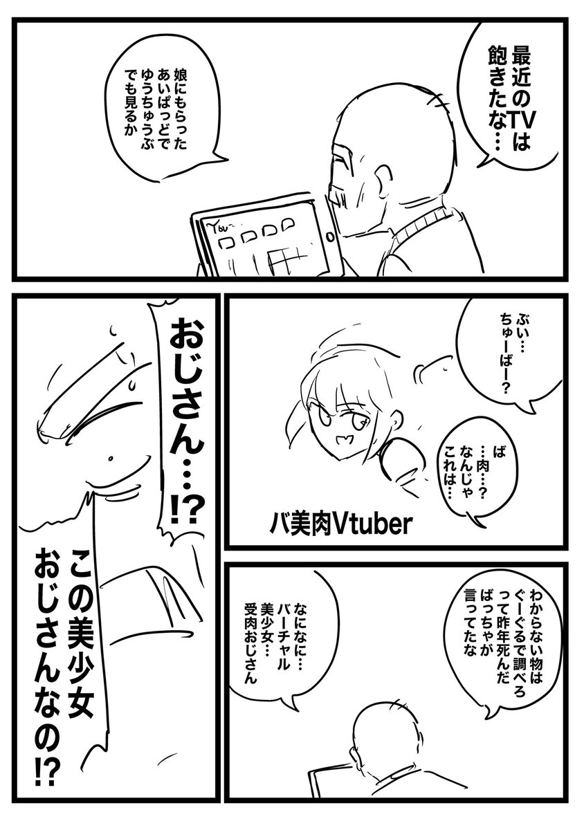 おじいちゃんがVtuberになって自己実現する話 