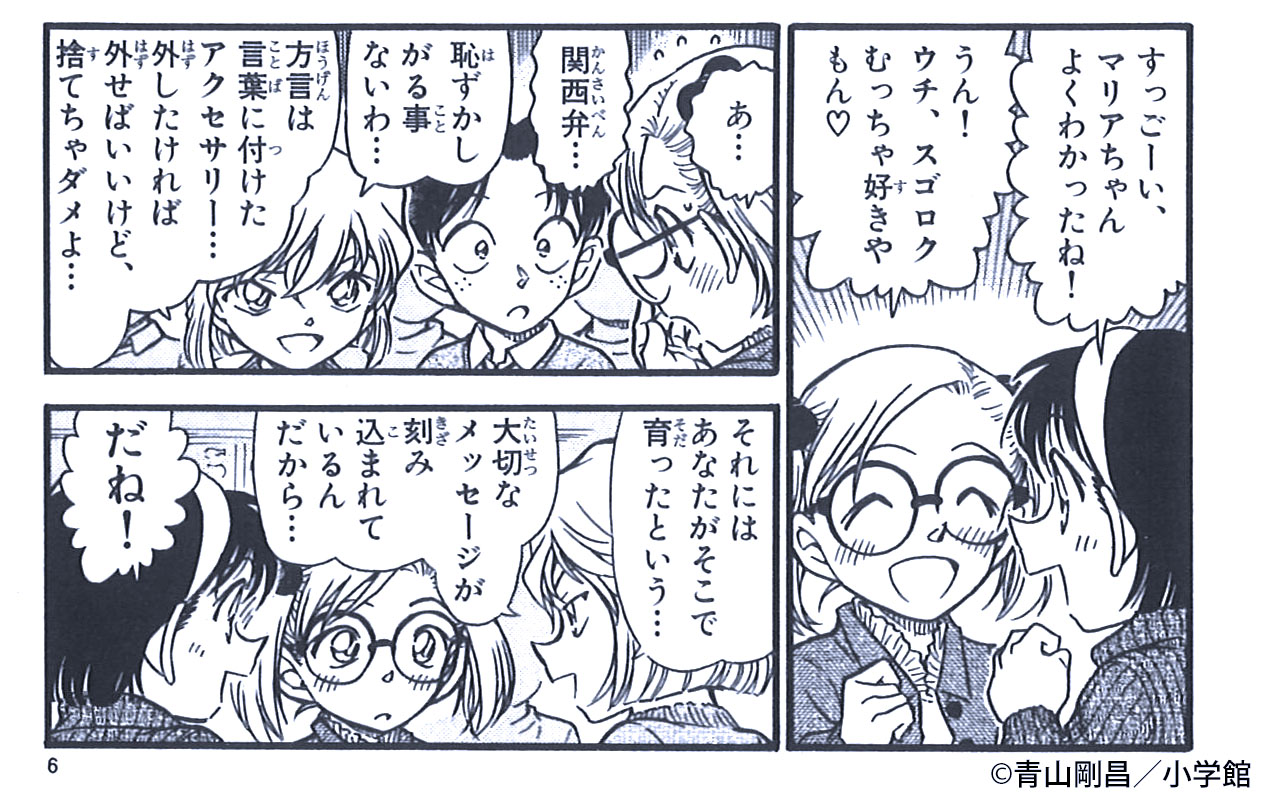 青山剛昌ふるさと館 今日5 18は ことばの日 ことばについて考え 大切にする日です 名探偵コナン 53巻にはこんなシーンが 哀ちゃんのように ことばを大切にしていきたいですね T Co S0m0ugt86o Twitter