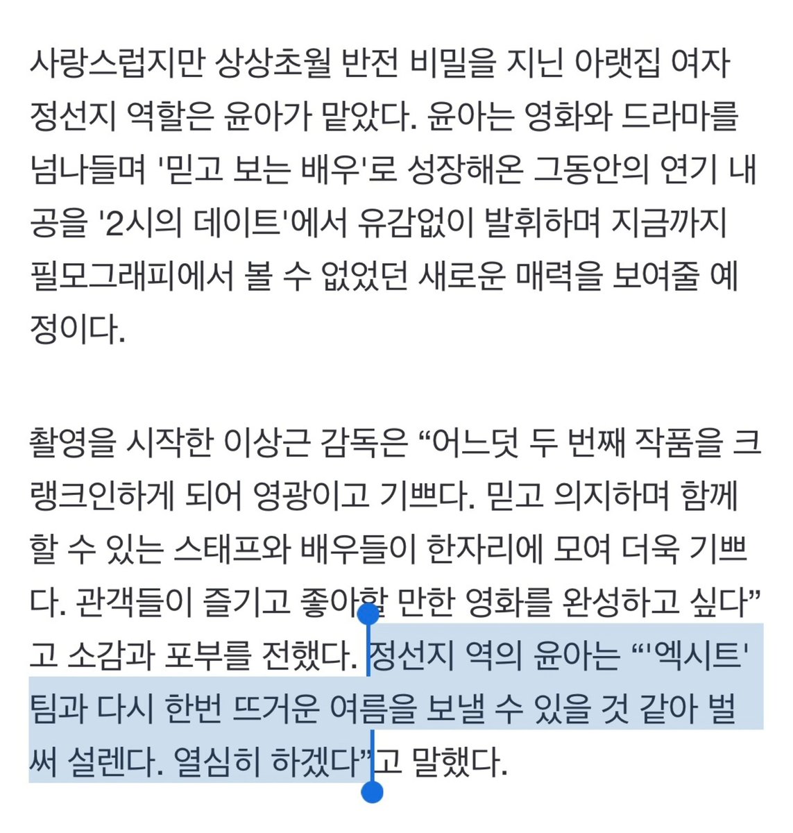 YOONALANDcom's tweet photo. '2시의 데이트' 윤아x안보현x성동일x주현영 출연 확정…4월말 크랭크인[공식] (출처 : OSEN | 네이버 TV연예) 
#2시의데이트 #정선지 
#윤아 #임윤아 #YoonA 

https://t.co/1OWQAWS3tk https://t.co/J7vXXnqPVc