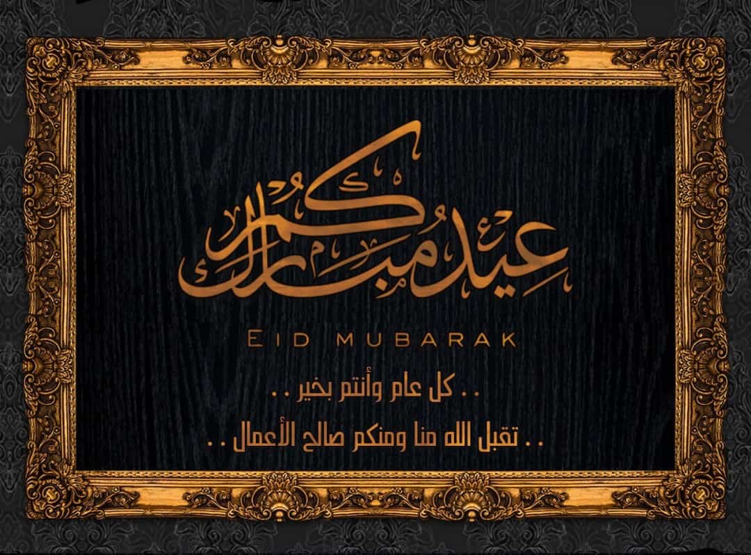 كل عام وانتم بالف خير وصحة وسلامة