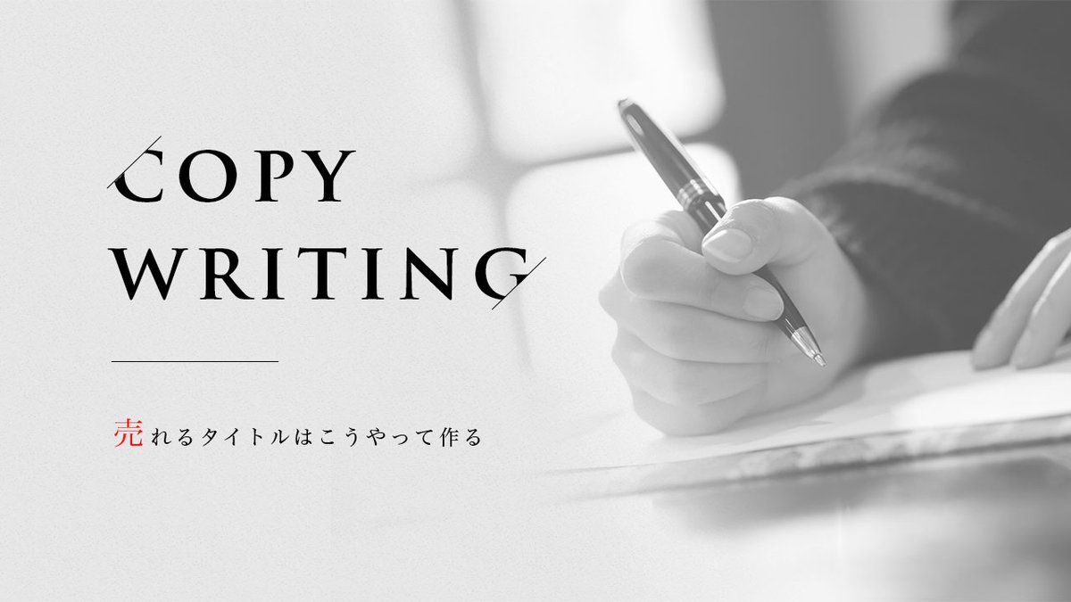 take_writing's tweet photo. 【タイトルの作り方】

今回はコンテンツ作成時などに必要となるタイトルの付け方に関して、『これだけは入れておきたいな』と感じる要素を図解にしてみました。

「アイデアが思い浮かばない...」
「これで大丈夫かな...」

と心配になる方は以下の要素が組み込まれているかを確認してみてください。 https://t.co/TLwclclAwr