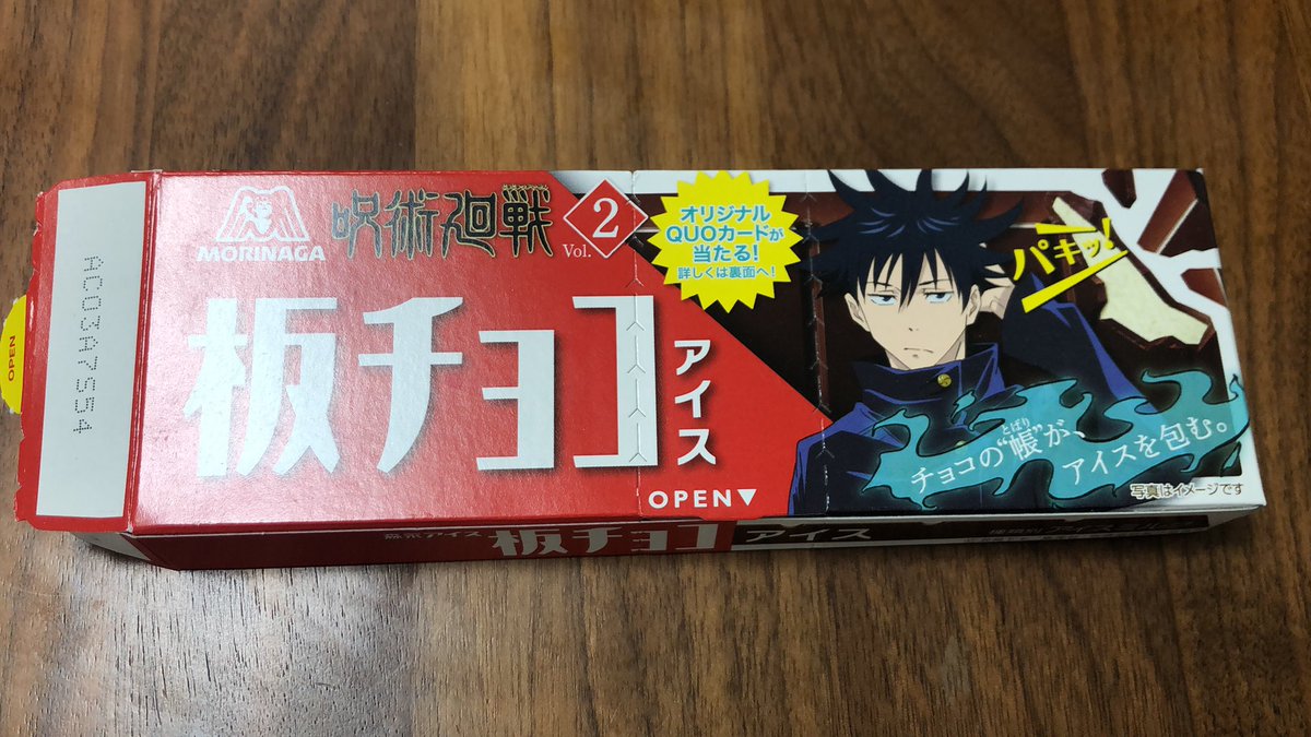 Ele_Cos's tweet image. #板チョコアイス #呪術廻戦