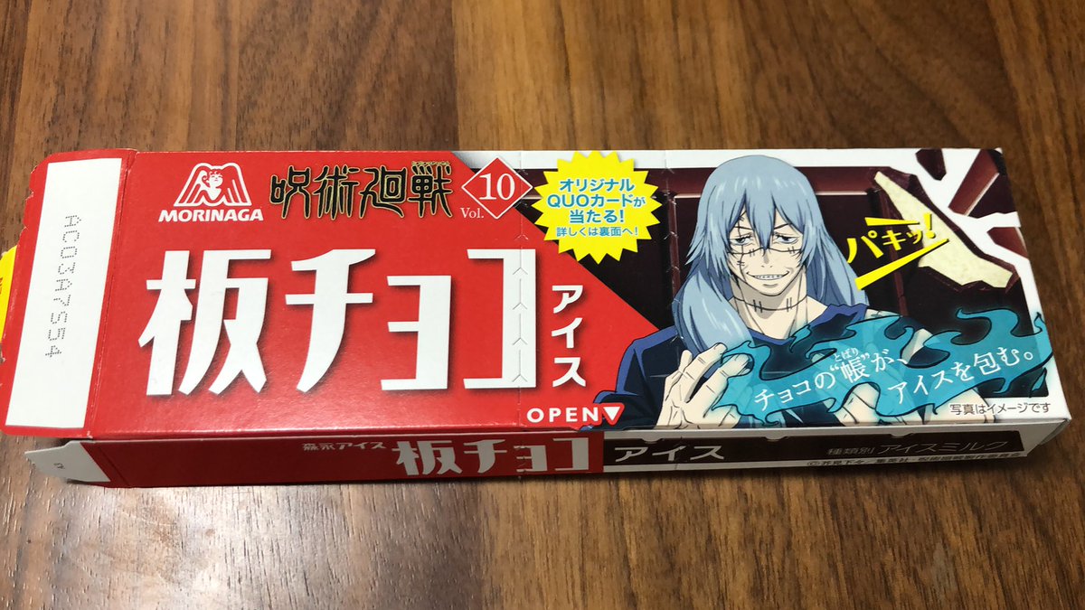 Ele_Cos's tweet image. #板チョコアイス #呪術廻戦