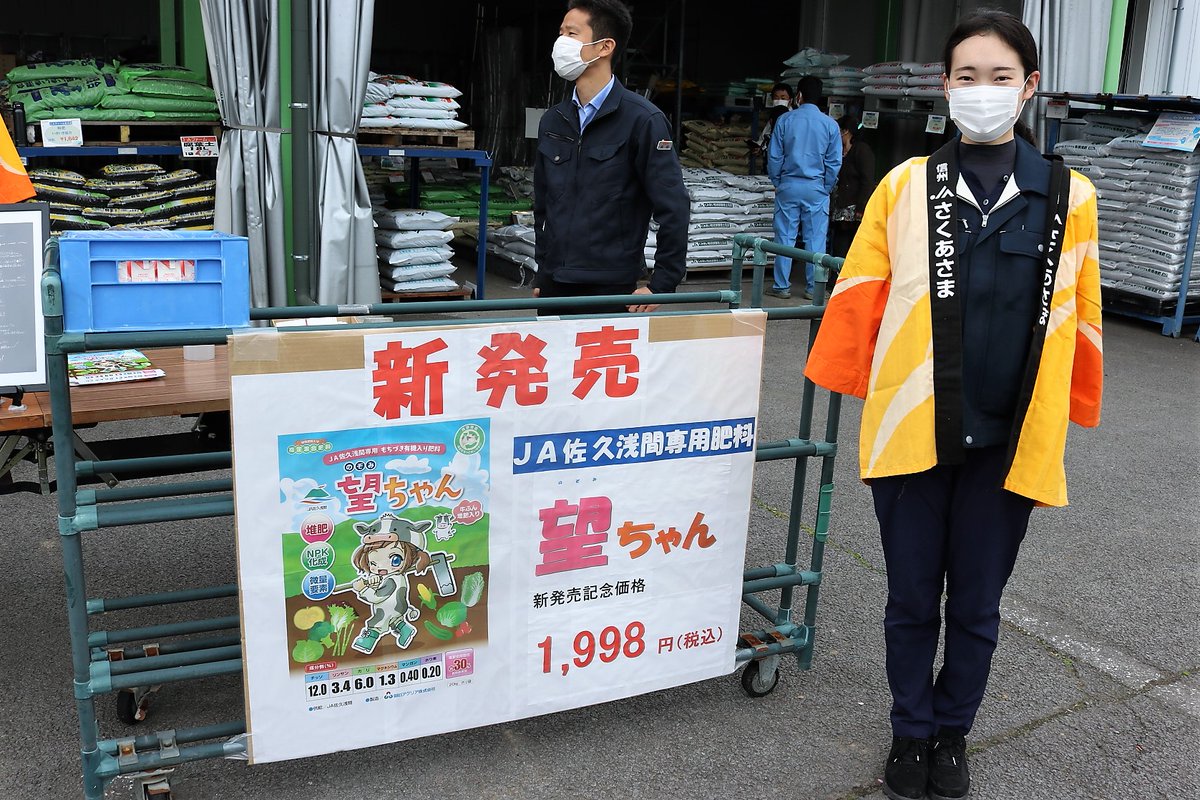 JA佐久浅間専用もちづき有機入り肥料「望（のぞみ）ちゃん」が販売開始