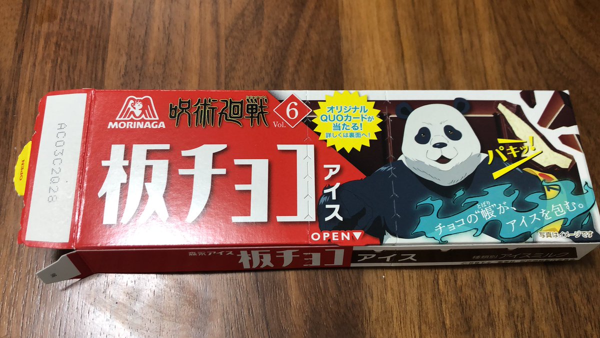 Ele_Cos's tweet image. #板チョコアイス #呪術廻戦