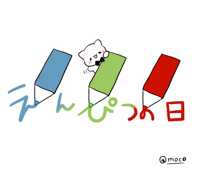 えんぴつのtwitterイラスト検索結果 古い順