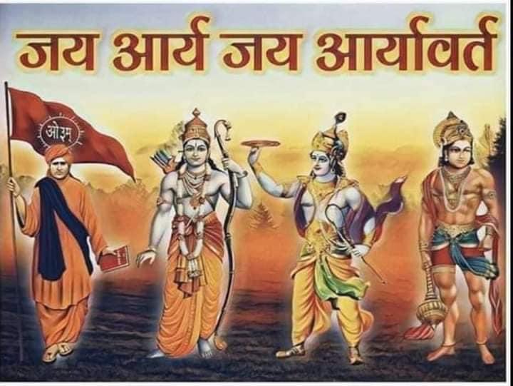 मुझे मेरे गौरवपूर्ण अतीत से परिचित करवाया आर्य महासंघ ने। अब मुझे मेरे लक्ष्य के लिए भले ही ईश्वर मुझे हज़ारों जन्म भी दे तो भी मैं अपने लक्ष्य से विचलित नहीं होऊँगा।
#जय_आर्य
#जय_आर्यावर्त
<a href="/Ach_Hanumat/">Acharya HanumatPrasad Official</a> <a href="/Arya__Sanjeev/">संजीव__आर्य(Acharya sanjeev_oficial)</a>