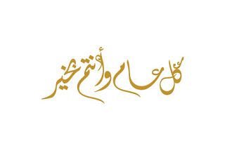qtr829's tweet photo. عيد الله عليكم مبارك .. والله يتقبل طاعاتكم ويستجيب دعواتكم  🌹 https://t.co/ceCEgDOrsF