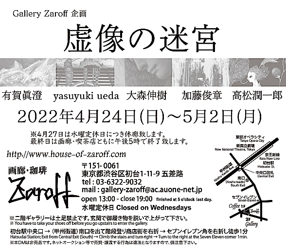 Toshiaki_Kato_'s tweet photo. GalleryZaroff企画「虚像の迷宮」展開催中〜5/2迄
本日最終日。画廊・喫茶店共に午後5時で終了致します。
4時頃より在廊の予定です。宜しくお願い致します。
「#虚像の迷宮」#画廊珈琲Zaroff
#私的聖像 #PRIVATEICON(#プライヴェート・イコン) https://t.co/zJeBTk5twB