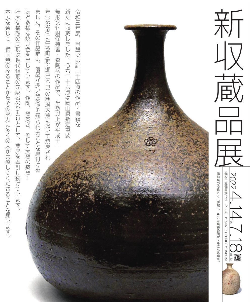内祝い】 森陶岳 壺 sushitai.com.mx
