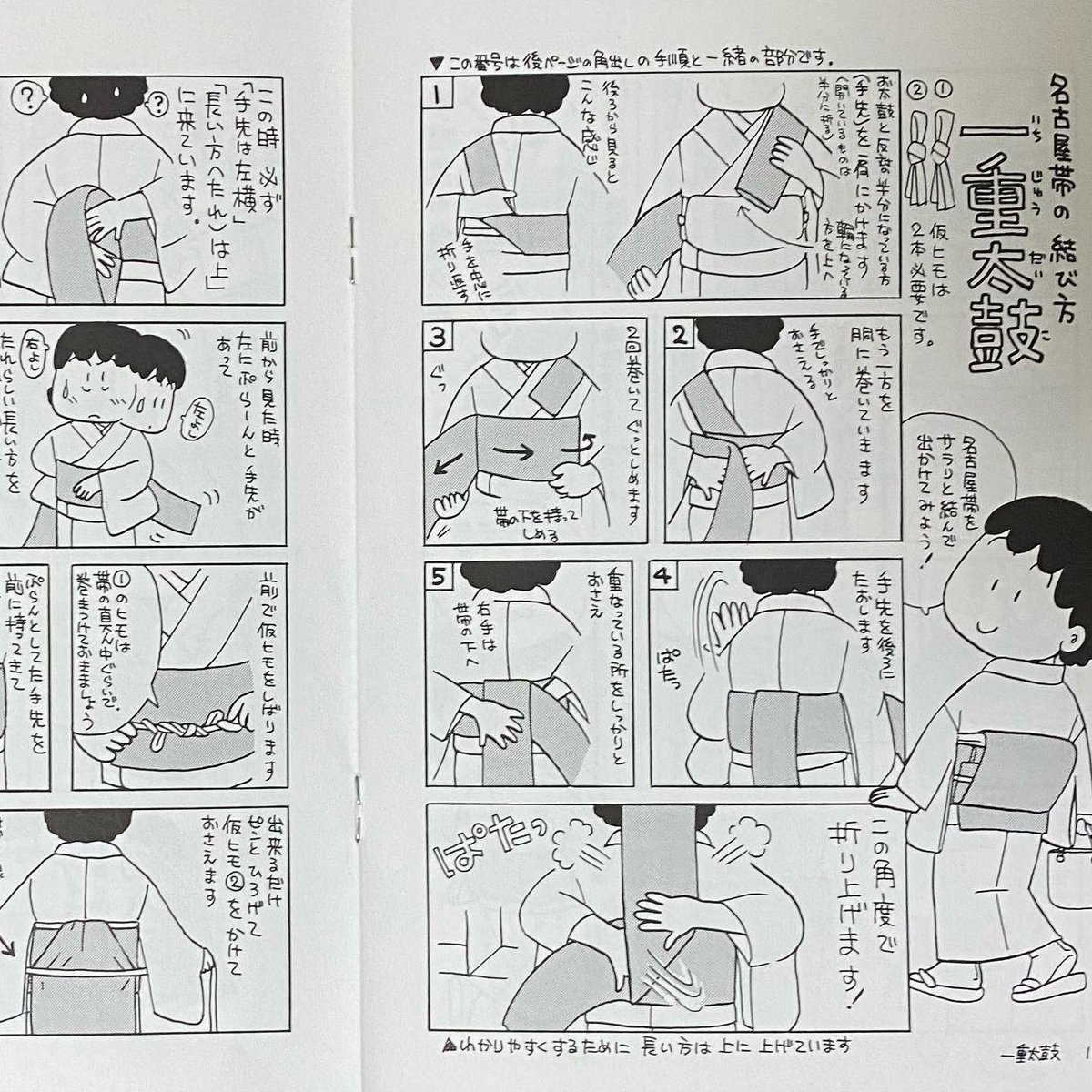 おざわさんの着物本は、着物初心者に超絶お勧めです!写真だとわかりにくいところもイラストだと理解できるんです。平置きもできて便利!私は今でもこれを見ながら名古屋帯を結んでおります。
こちらもよろしくどうぞ〜。
#おざわゆき #着物 