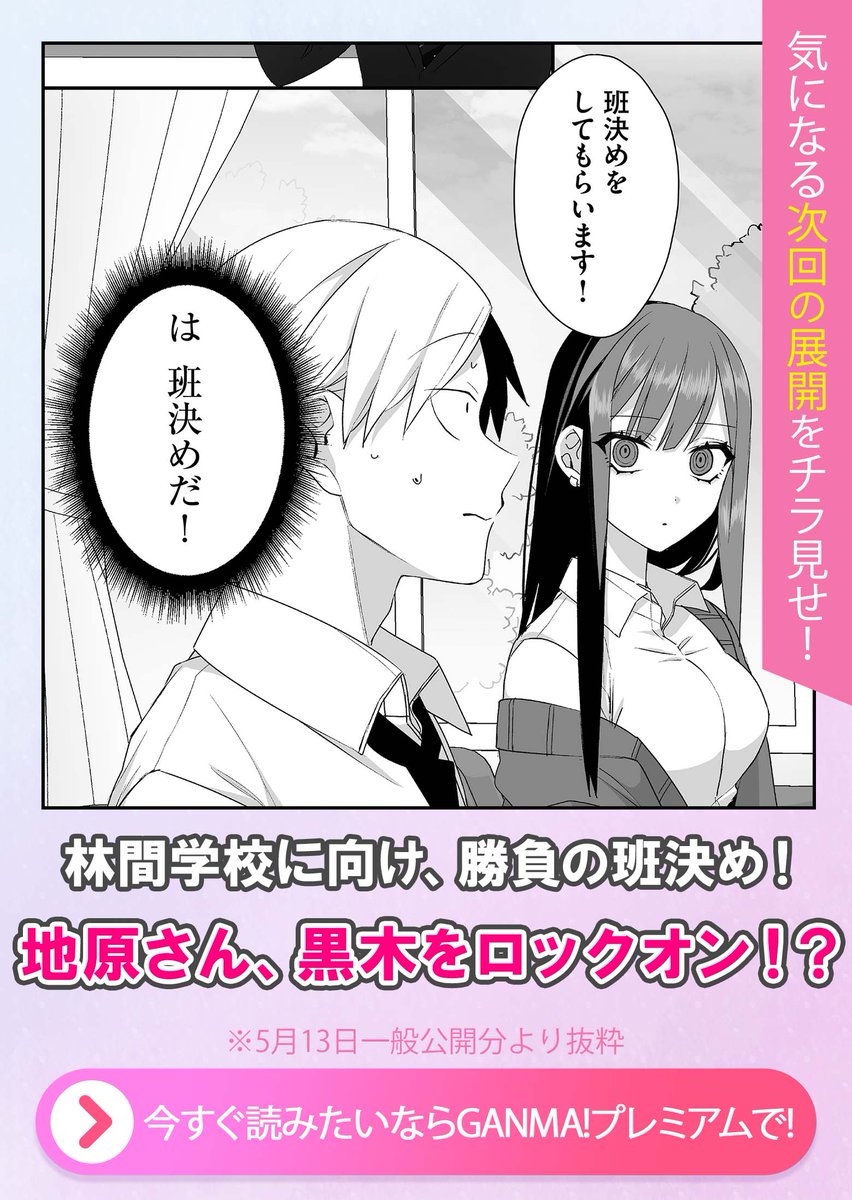 来週金曜日は『地雷なんですか?#地原さん』の配信日です!  \現在プレミアム配信中の第23話予告/ 「学校行事始まるんですか?地原さん」 いよいよ念願だった黒木とのお泊り?(=林間学校)に向けて動き出す🍛  配信まで残り1週間!お楽しみに!  ▼第1話はこちら▼ 