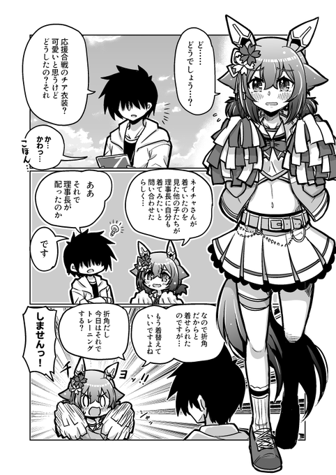 ウマ娘漫画78
「似合ってますか?チア衣装編」

#ウマ娘 #サクラチヨノオー 