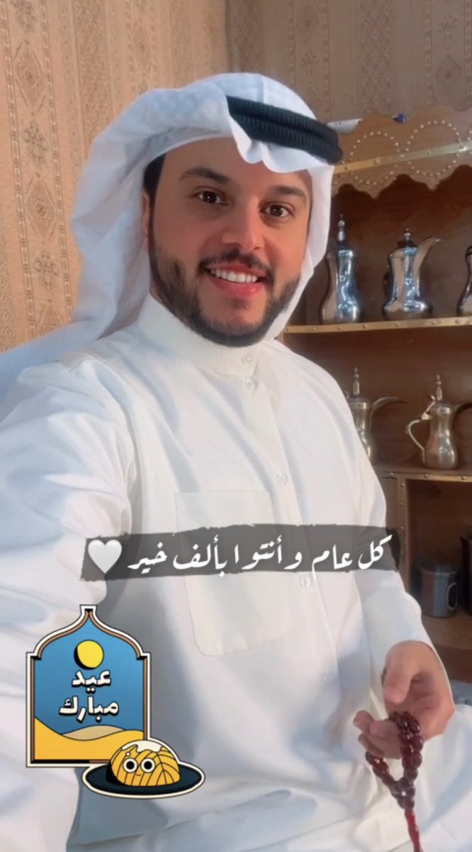 #كل_عام_وأنتم_بألف_خير 
و #عيدكم_مبارك 
#كشخة_العيد