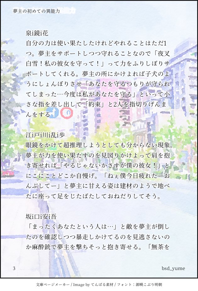 bsd_yume's tweet photo. #文ストプラス 
 #bnstプラス 
お題箱のリク「文スト伽羅が敵にやられそうな時夢主の初めて見る異能力で助けて貰った時の反応」
🐯/🤕/😈/🎩/👓📕/🐰/👓🍬/👓/🦋 https://t.co/ipMldY0fjd