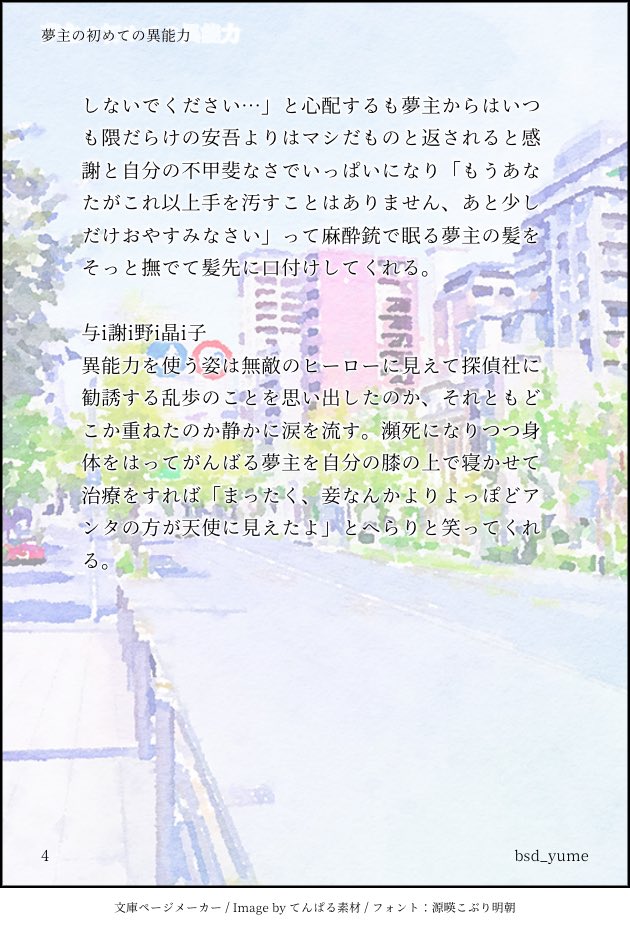 bsd_yume's tweet photo. #文ストプラス 
 #bnstプラス 
お題箱のリク「文スト伽羅が敵にやられそうな時夢主の初めて見る異能力で助けて貰った時の反応」
🐯/🤕/😈/🎩/👓📕/🐰/👓🍬/👓/🦋 https://t.co/ipMldY0fjd