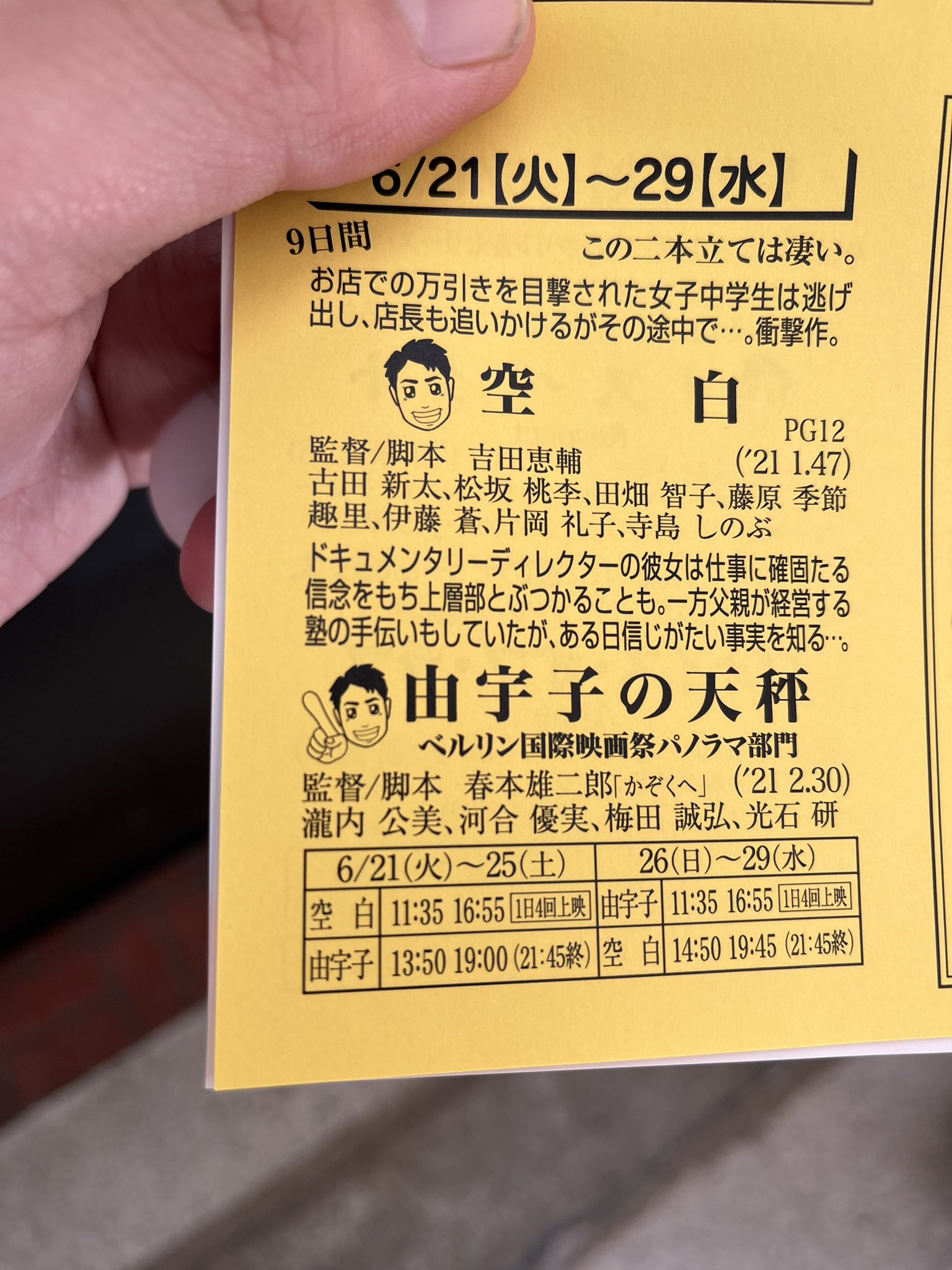 تويتر くまのグッチーさん على تويتر パルシネマにて新しい番組表をもらった なんと 由宇子の天秤は激レアな支配人イチ押しマーク 普段は上の空白みたいな顔だけですが 指付きは激レア なんと これ3年前のバジュランギおじさん以来という 支配人イチ押し