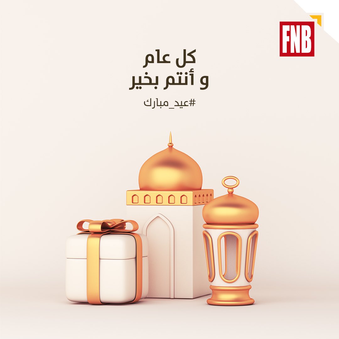 FNBLebanon's tweet photo. عيد فطر مبارك!
#FNBLebanon 
#FitrMubarak https://t.co/50dDbtqe12