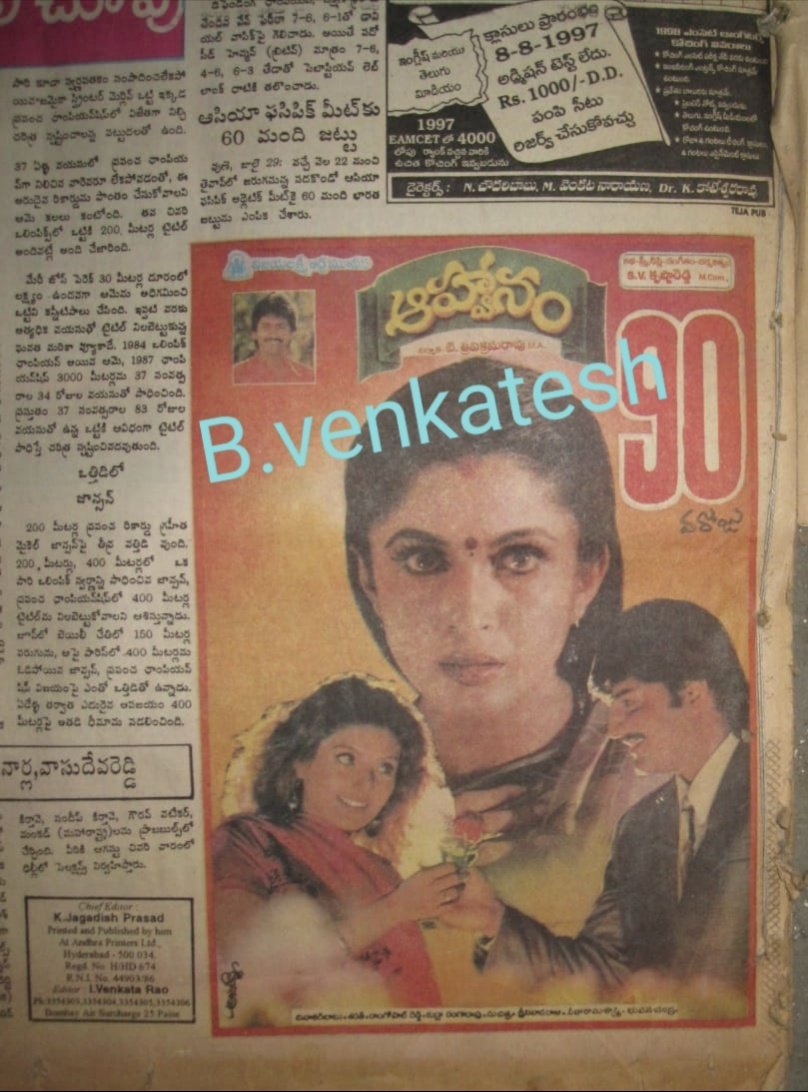 BVenkat86965312's tweet photo. 25 Years For @actorsrikanth garu’s #Aahwanam !!
RAJ,Theater, KNL,70 Days RUN
@meramyakrishnan #HeeraRajagopal #SVKrishnaReddy #TTrivikramaRao @ganeshbandla
#25YearsForAahwanam (02/05/1997) @baraju_SuperHit https://t.co/fFIcRzCthV