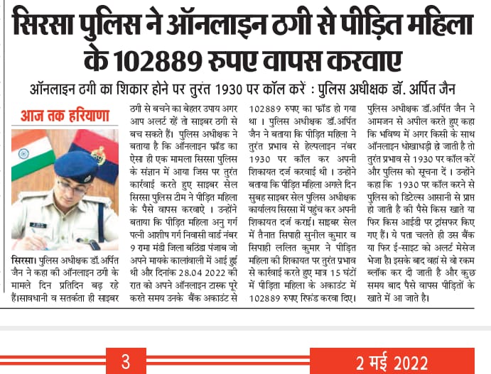 SirsaPolice's tweet image. ऑनलाइन ठगी का शिकार होने पर तुरंत 1930 पर कॉल करें पैसा वापस पाएं 🙏🙏