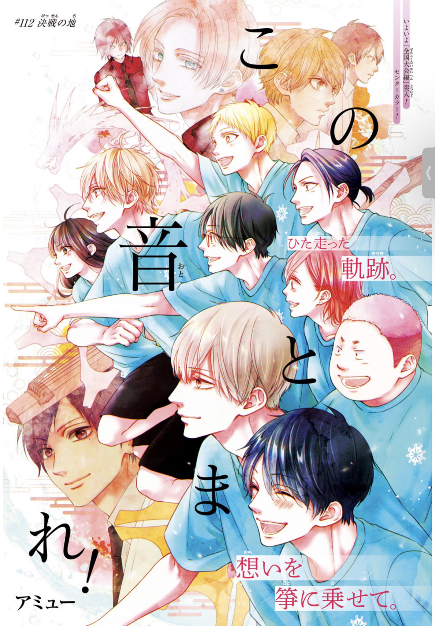 アミュー 本日ジャンプsq6月号発売 この音とまれ 112話センターカラーで掲載しております そしてついに全国大会編突入です どうぞどうぞよろしくお願いいたします この音とまれ T Co Jvpdsdiedl Twitter