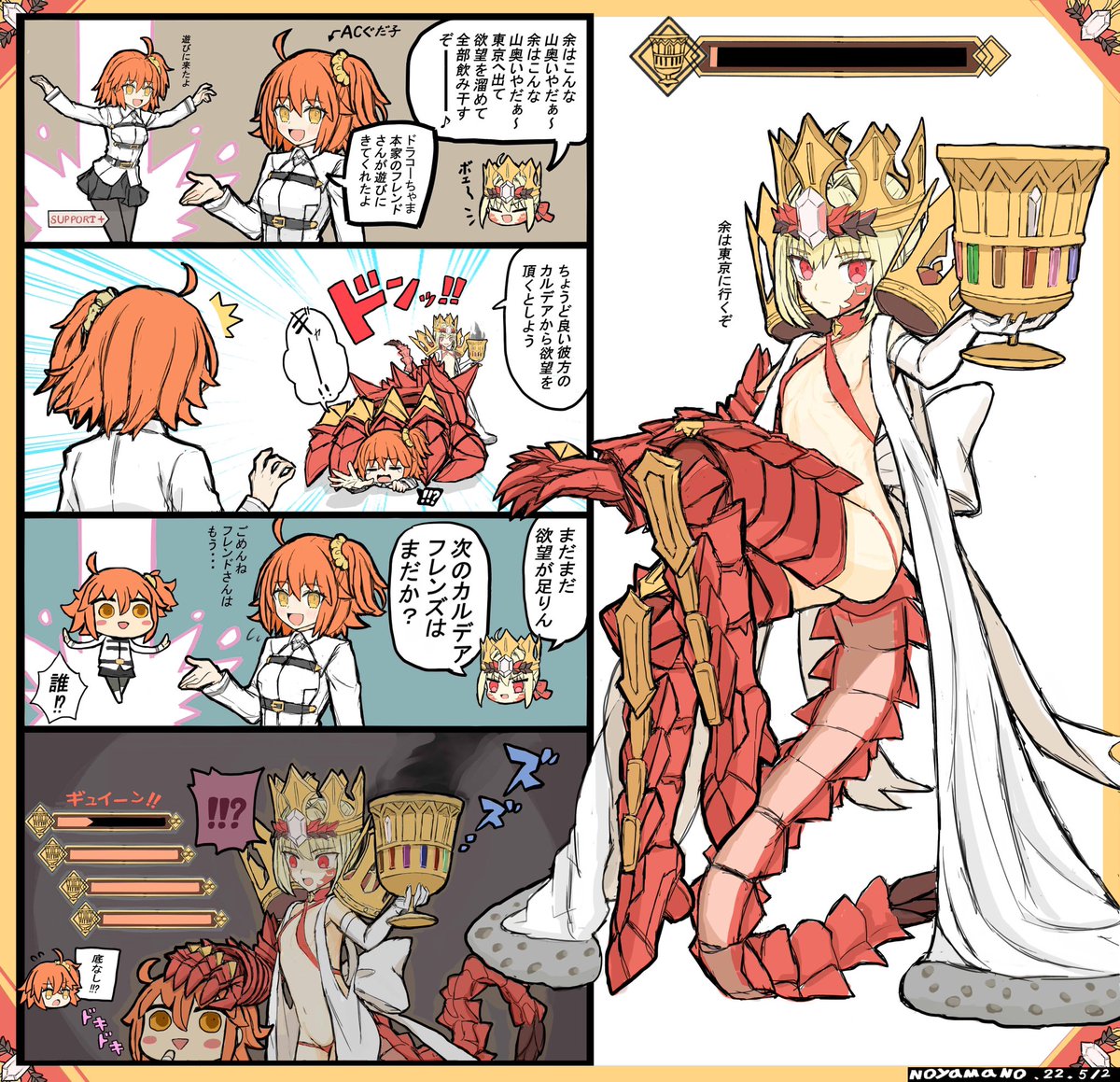 ドラコー 4コママンガ
 #FGO 