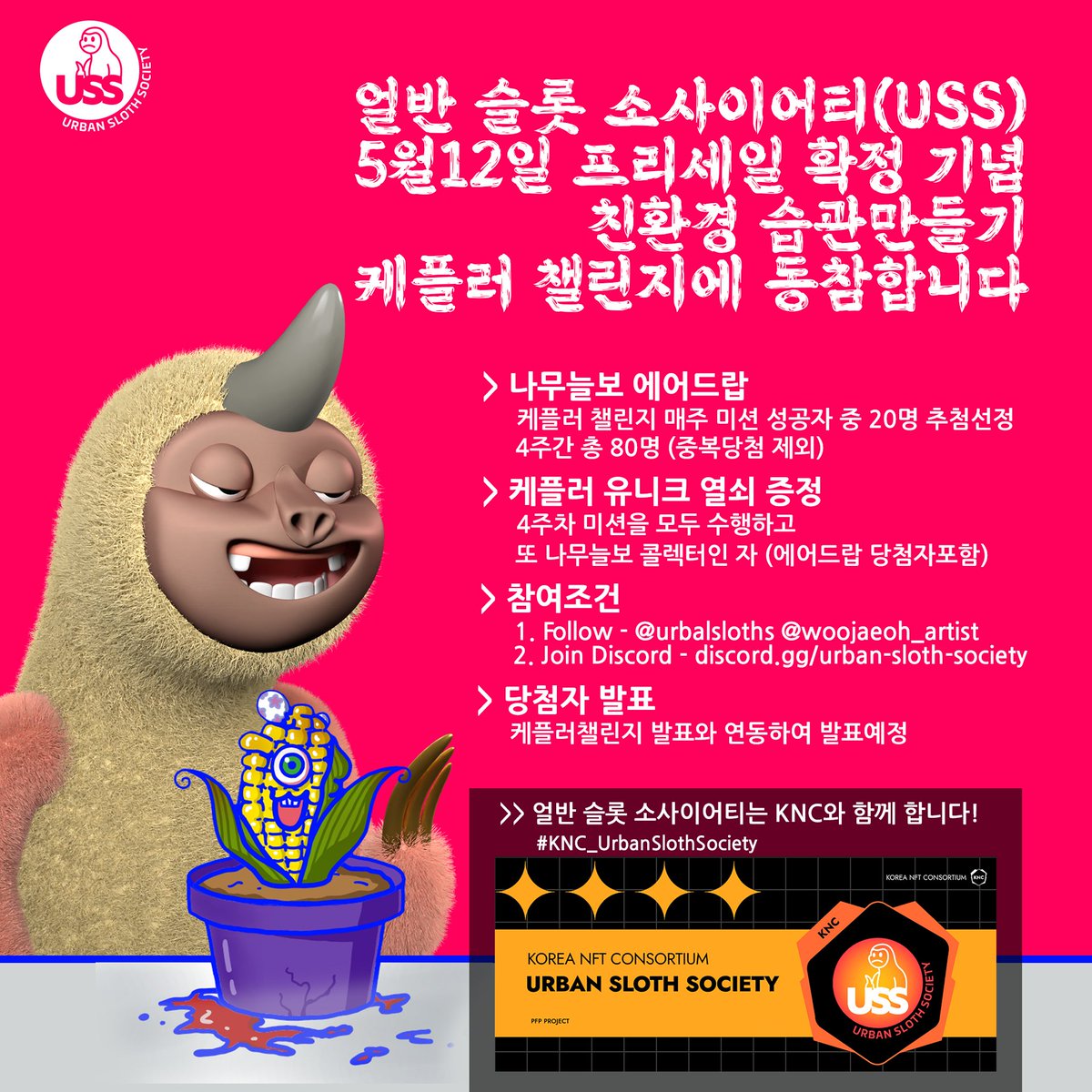 USS_Chris's tweet photo. USS가 #케플러_챌린지 에 동참합니다
(자세한 내용은 하단포스터 참조)

#UrbanSlothSociety 민팅일정
🌈Pre-Sale 6,000ea(0.01):May12~17
🌈Public Sale 3,000ea(0.05):May18~
(❤Polygon Eth)
👉Follow: @urbansloths @woojaeoh_artist
👉Discord: https://t.co/A1y5xv4wD0

#NFT_UrbanSlothSociety https://t.co/MHdNp8WAtn