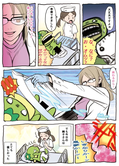 ちょきんっ 