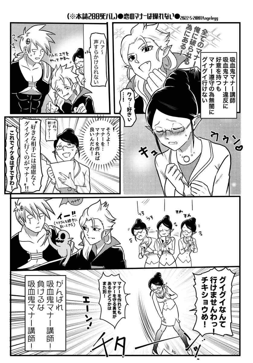 ※吸死本誌288死超ネタバレ
がんばれ吸血鬼マナー講師! 