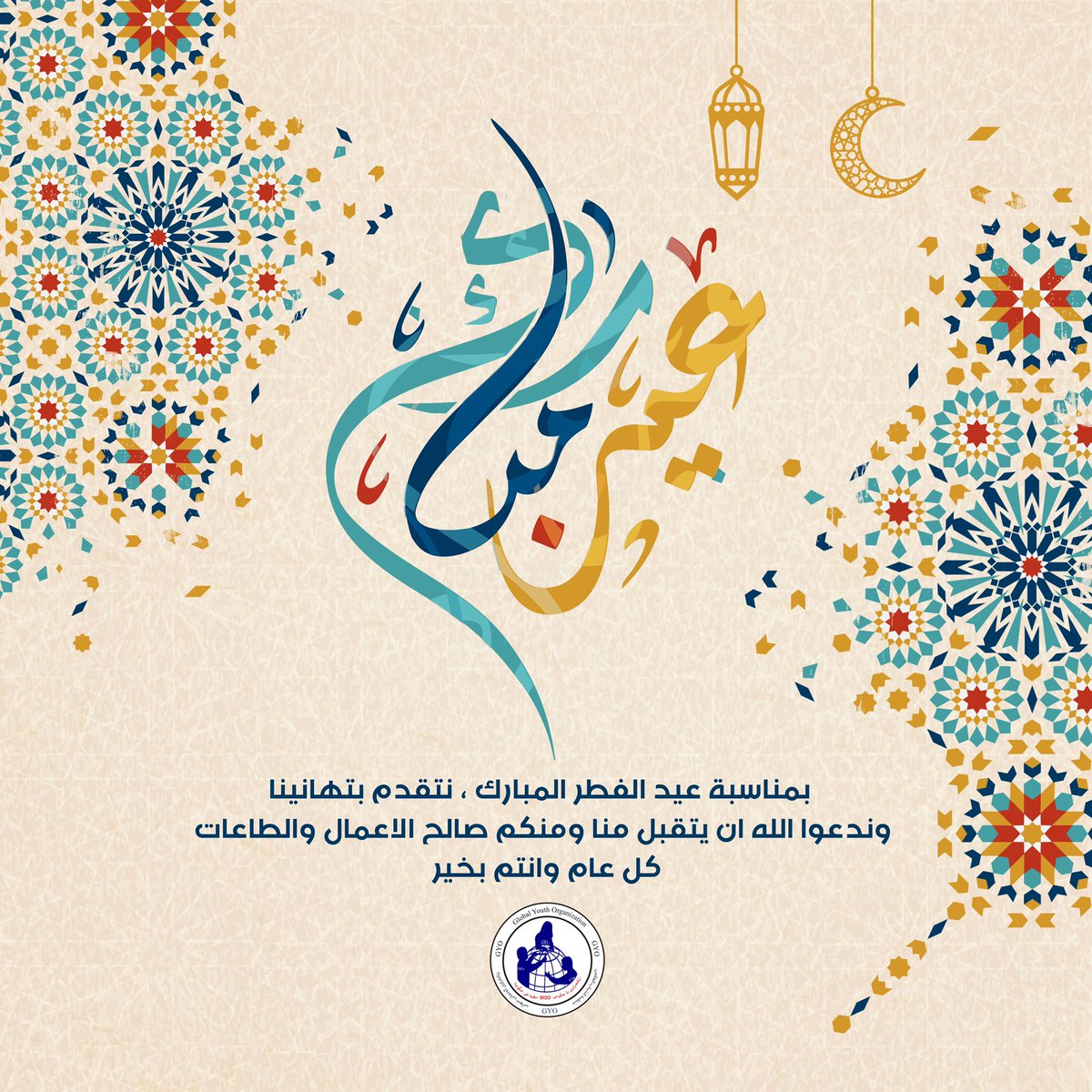 GYOIraq's tweet photo. #عيد_فطر_مبارك❤️ وكل عام وانتم بالف خير
 
Wishing all those who are celebrating a happy and peaceful #EidAlFiter 

#GYO https://t.co/Ya9TFxaG0o