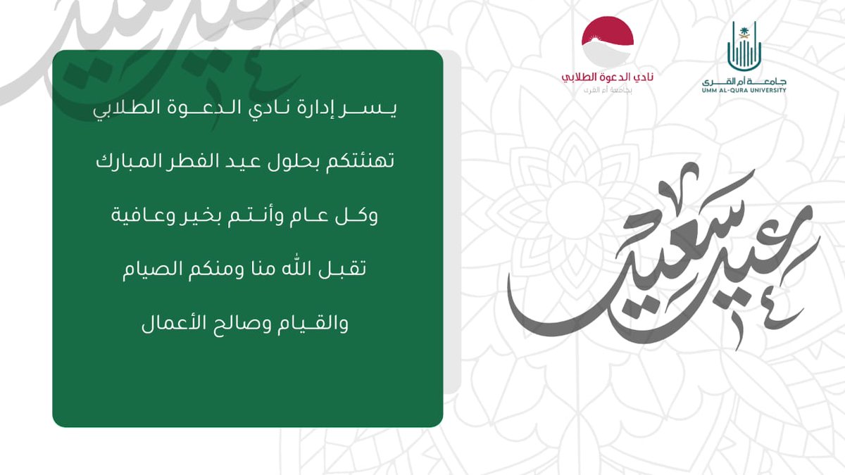 نادي الدعوة الطلابي (@uqdc_uqu) on Twitter photo 
