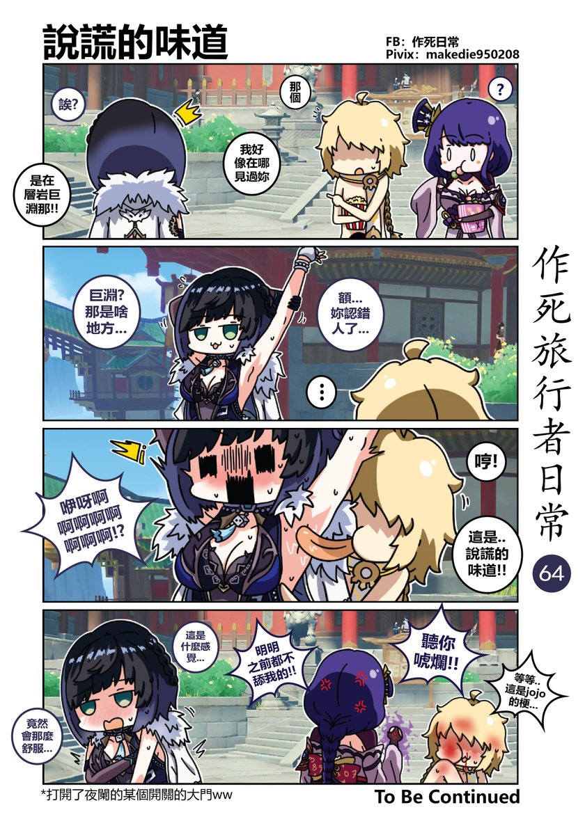 作死旅行者日常篇_64 明明就是夜阑的味道我没有说谎... https://t.co/RJwZOoXdNu  https://t.co/WzwdzOP23F