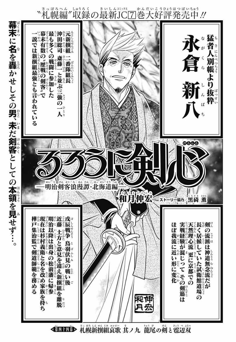 ジャンプsq 編集部 本日発売 ジャンプsq 6月号には るろうに剣心 北海道編 第44幕 札幌新撰組哀歌 其ノ九 龍尾の 剣と雹辺双 が掲載 ついに剣客としての本領を発揮する永倉 その実力や如何に さらに今月は付録クリアファイル付き 是非お ジャンプsq 編集部 本日発売 ジャンプsq 6月号には るろうに剣心 北海道編 第44幕 札幌新撰組哀歌 其ノ九 龍尾の 剣と雹辺双 が掲載 ついに剣客としての本領を発揮する永倉 その実力や如何に さらに今月は付録クリアファイル付き 是非お