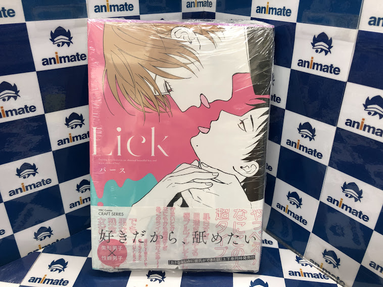 アニメイト池袋本店 新刊情報 パース 先生 Lick おさななじみに彼氏ができた話 上 下 がそれぞれ入荷いたしました 4階コーナーでは お試し読みも出来る複製原画を展示中です ご来店の際は ぜひチェックしてください T Co