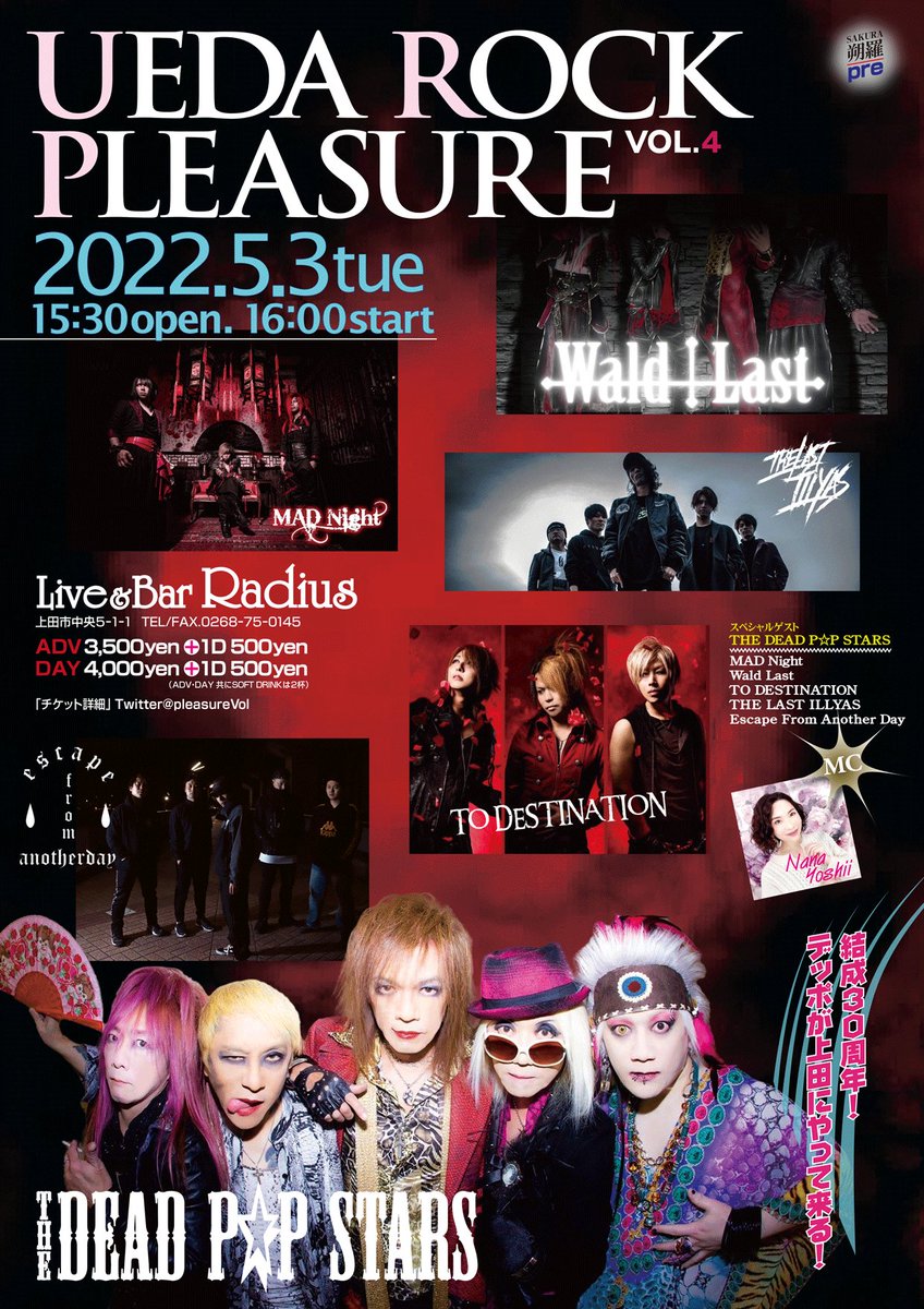sakura_rockp's tweet photo. 明日です！
UEDA ROCK PLEASURE Vol4
長野のかっこいいバンド5組と　MC吉井奈々　
結成30周年を迎える
THE DEAD P☆P STARSをゲストに迎え開催致します！！
再入場可　当日券でます！
こちらのリプorDMでも取り置き可能
みなさん心よりお待ちしてます✨
⚠感染対策ご協力宜しくお願いします。 https://t.co/fAGIJsuzYm