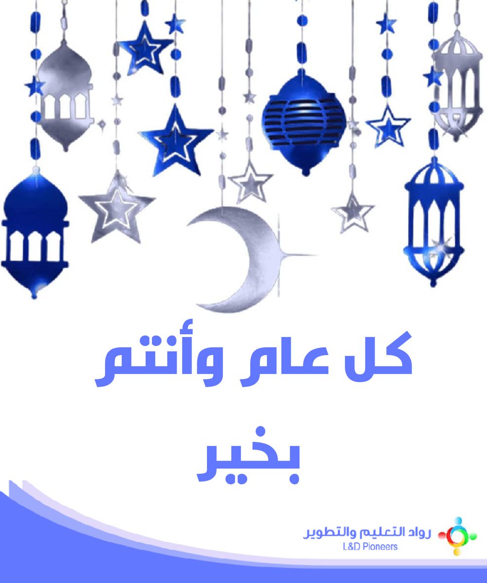 كل عام وأنتم بخير
#عيد_الفطر_المبارك
#عيدكم_مبارك