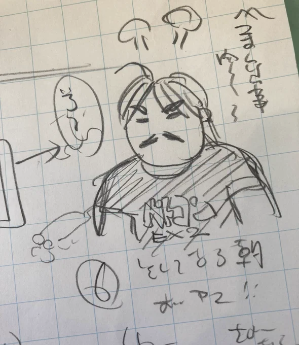 馳の練習 