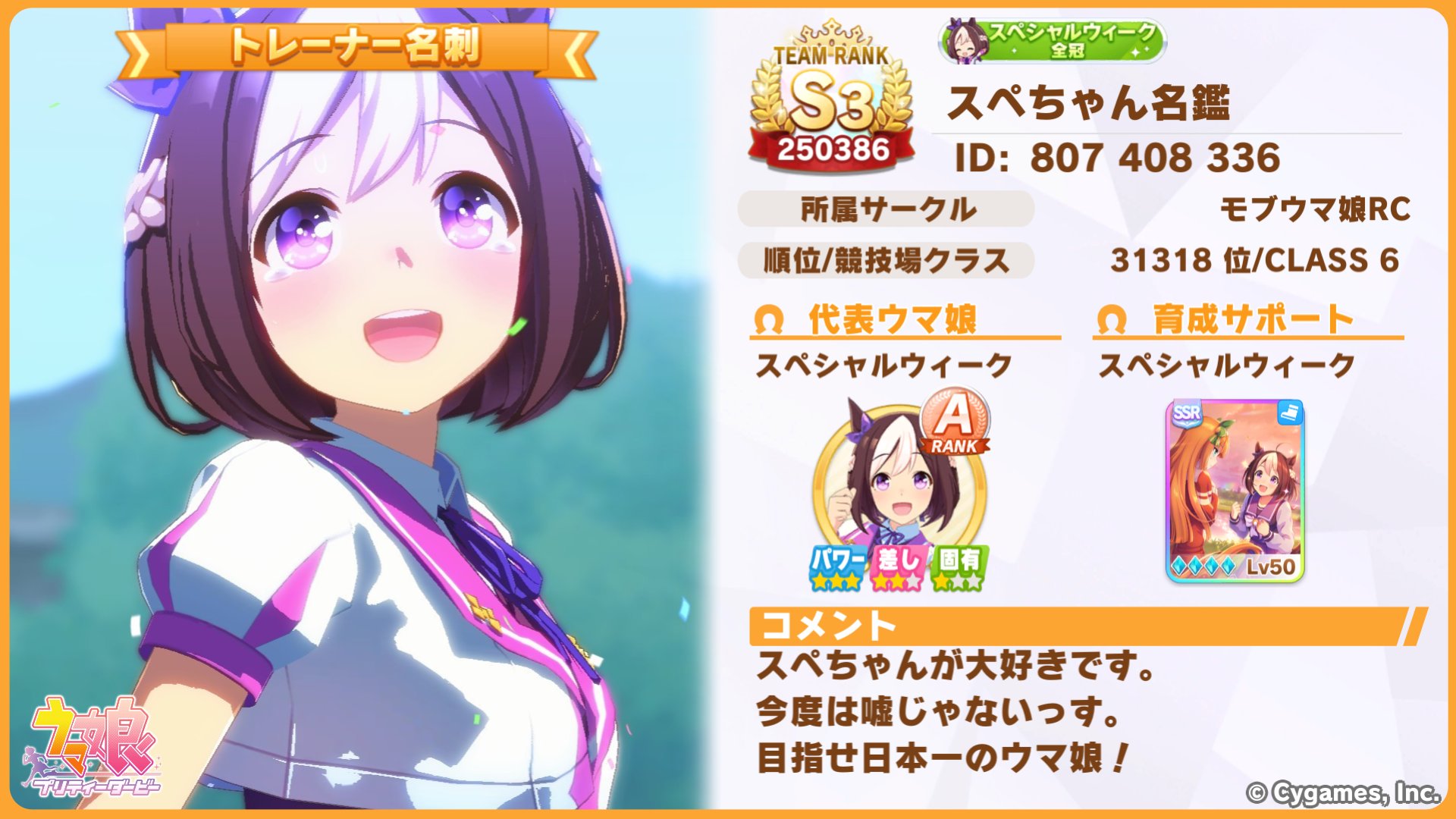 モブウマ娘名鑑 Auf Twitter 名刺を少し変えてみました スペちゃんが大好きでチャンミで彼女を優勝させるのが私の夢です スぺちゃん好きの方 仲良くして貰えたら嬉しいです 目指せ日本一のウマ娘 ウマ娘 ゲームウマ娘 トレーナー名刺