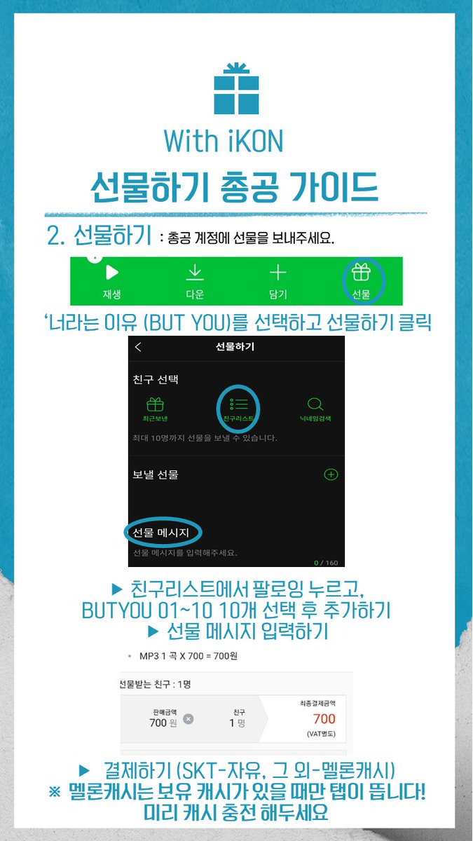 iKON 음원 총공 연합팀 tweet media