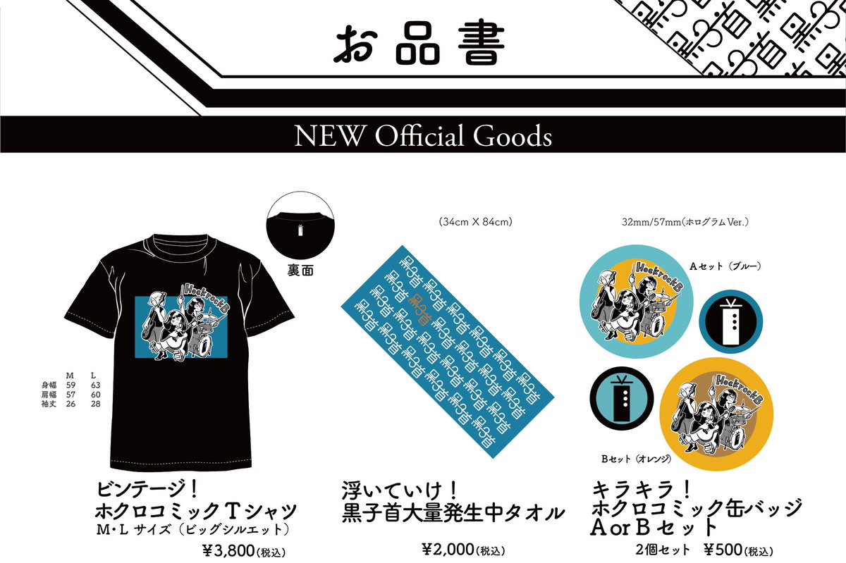 新グッズ】 本日のBIGCATでのライブから NEWグッズ追加です‼︎ 商品名