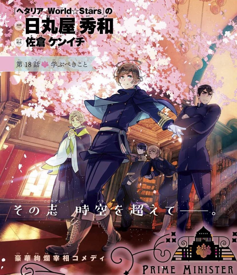 日丸屋秀和 公式 ジャンプsq 6月号が発売中 総理倶楽部 18話 学ぶべきこと が掲載されています 最新コミックス3巻同時発売中 Amp キャラソンとドラマcd制作決定記念で 巻頭カラーいただきました T Co Oxsvvlr6 Twitter