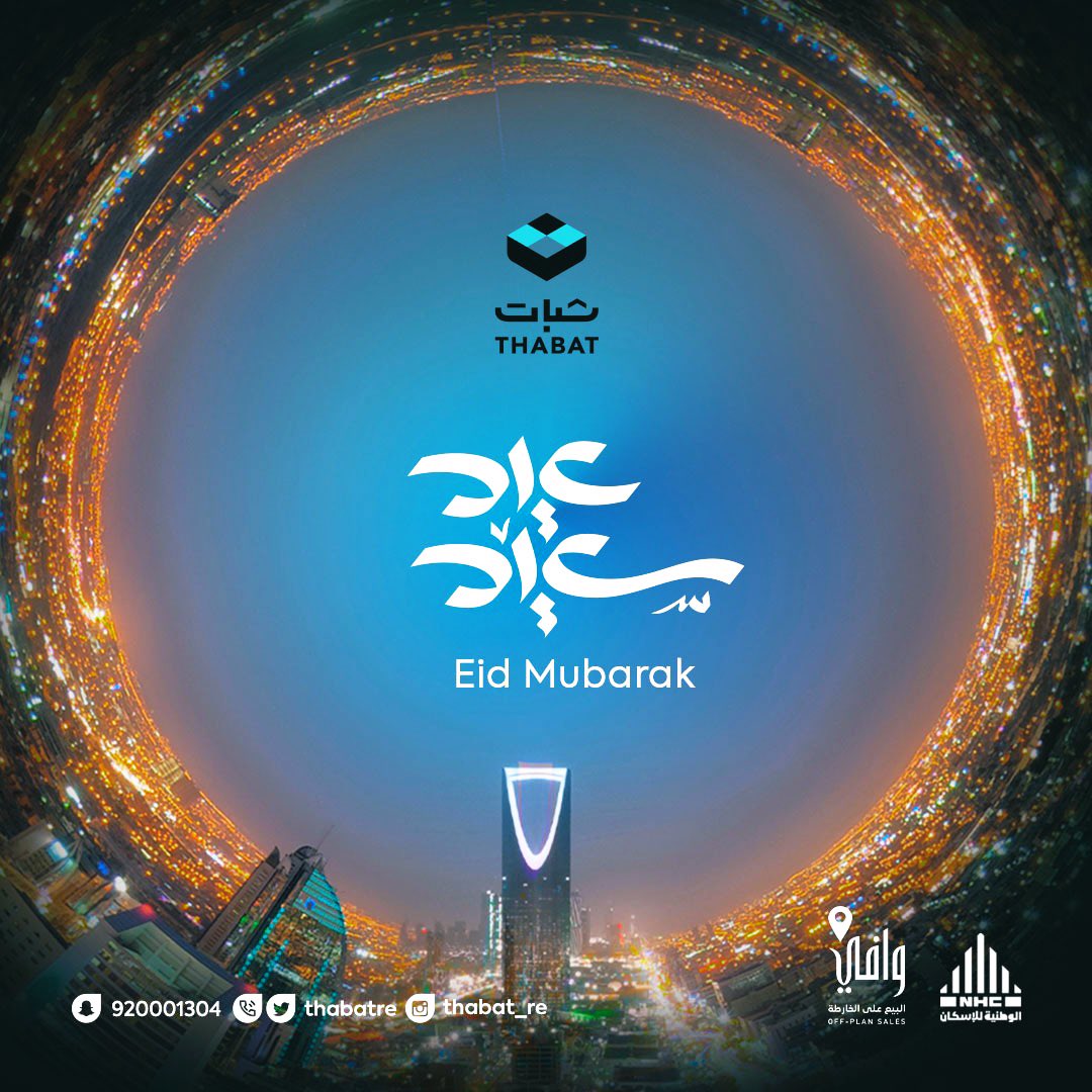 thabatre's tweet photo. تقبل الله منا ومنكم صالح الاعمال                   
وكل عام وانتم بخير 

 #عيد_الفطر_المبارك https://t.co/JZLRvut2eb