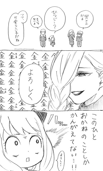 スパイファミリーと呪術廻戦⑨ | かでぃ。‎ さんのマンガ