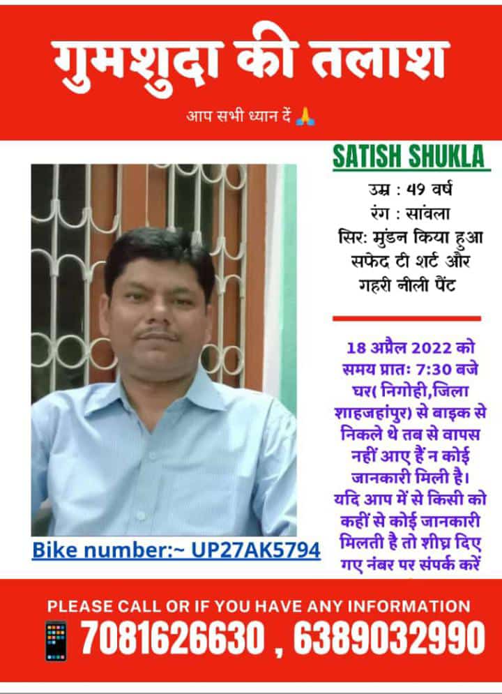 _shivang_98's tweet photo. @shahjahanpurpol  के हिम्मत पर थी वह भी आज टूट कर बिखर रही है। एक पुत्र अपने पिता के प्रेम को प्राप्त करने के लिए हर चौखट ढूंढ रहा है। आपसे अनुरोध है कि @udayspn21 जी के पिता जी को यथा शीघ्र ढूँढ कर उनके परिवार के पास पहुचाने की कृपा करें।@dgpup @igrangebareilly @112UttarPradesh https://t.co/McQ8f67Y5N