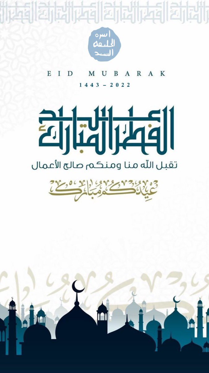 #عيد_الفطر_المبارك #عوائل_الأحساء #كل_عام_وانتم_بخير